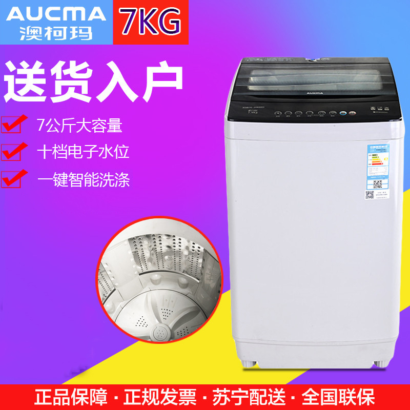 澳柯玛(AUCMA)XQB70-2669SN 7公斤智能洗涤 十档水位 强力桶风干 全自动波轮洗衣机(灰色)
