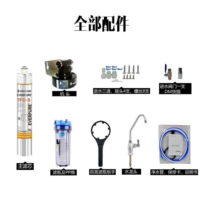 爱惠浦/Everpure 厨下式家用直饮净水器 7FC-S 矿物质水直饮净水机