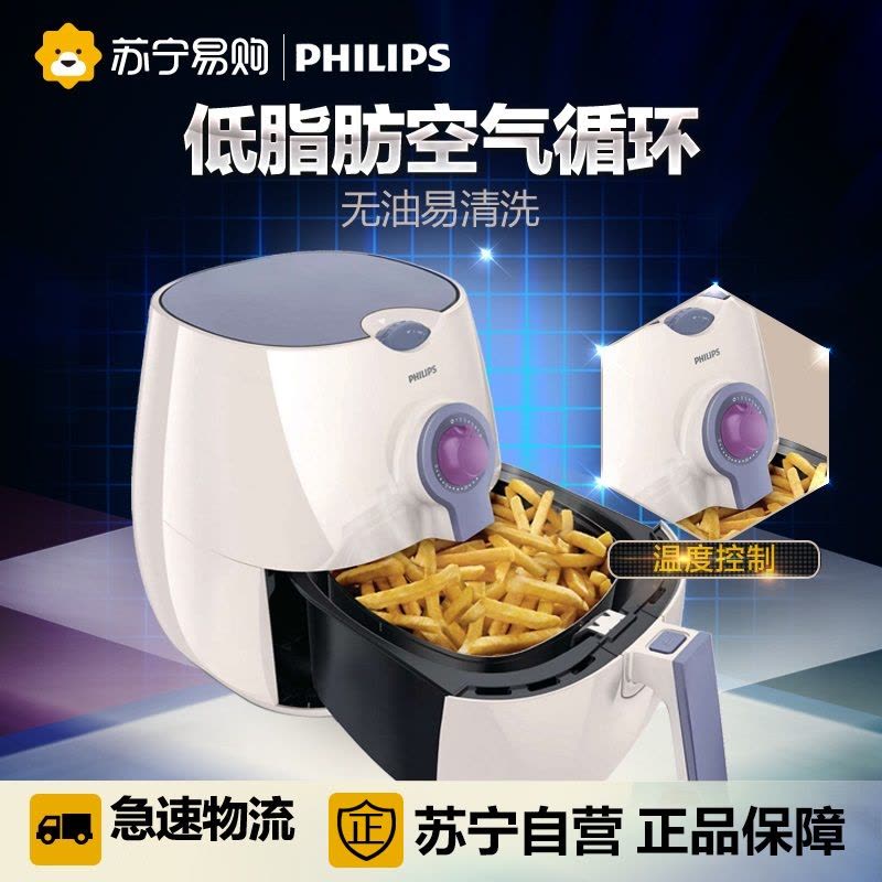 飞利浦(Philips)空气炸锅无油电炸锅家用薯条机多功能空炸锅易操作HD9220/50图片