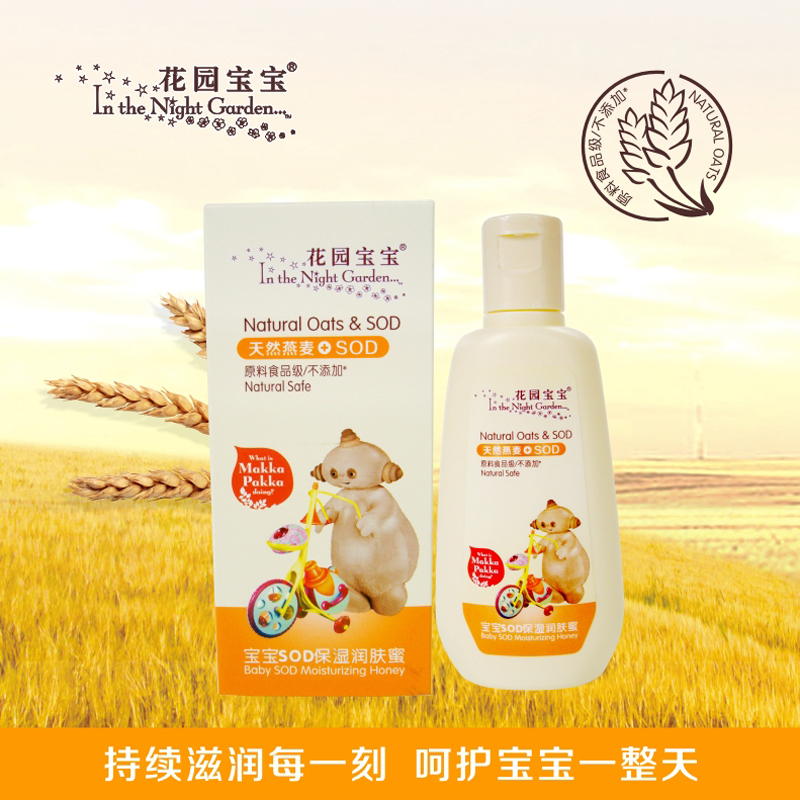 宝宝SOD保湿润肤蜜 100ml
