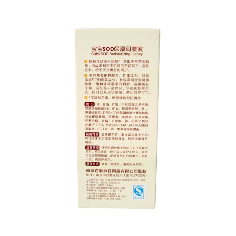 宝宝SOD保湿润肤蜜 100ml