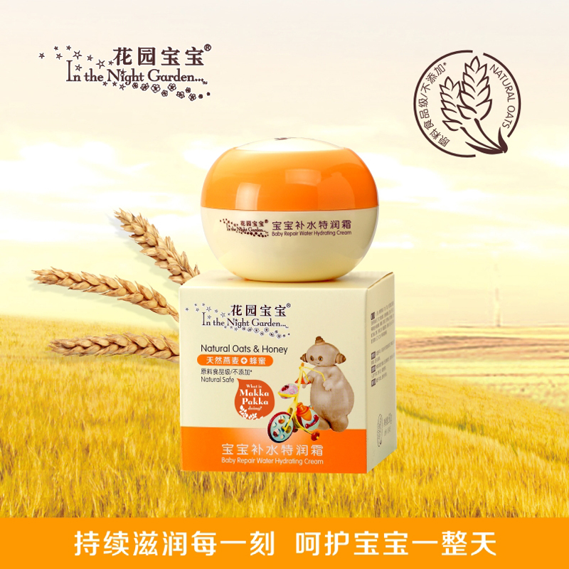 花园宝宝 宝宝补水特润霜 60g