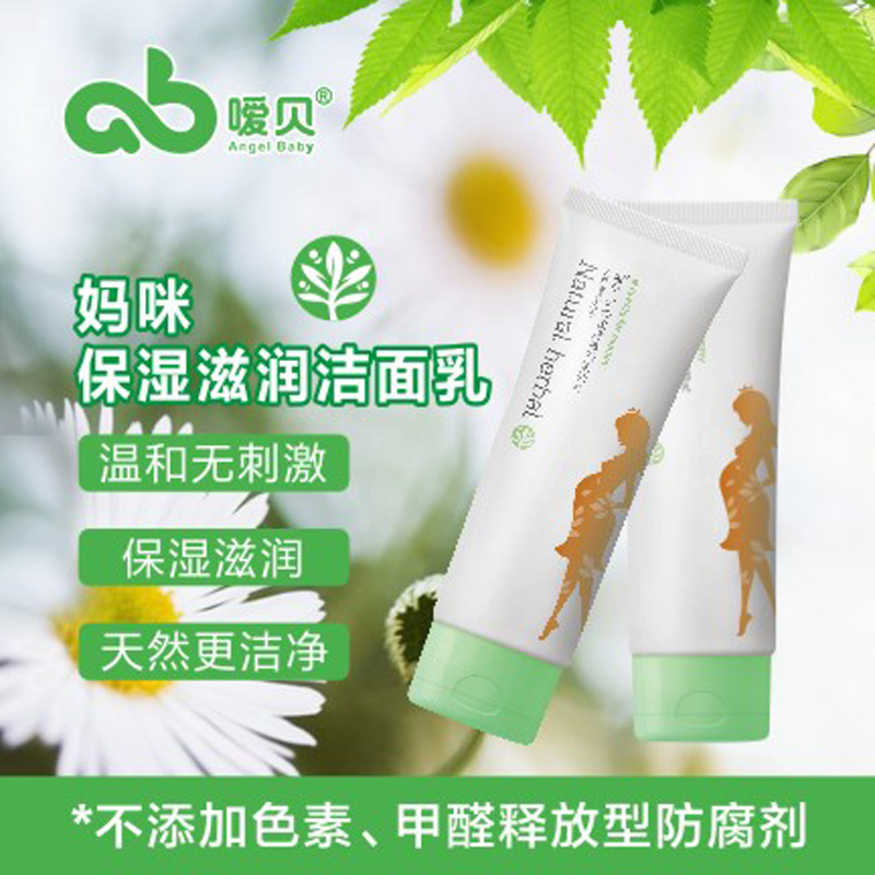 妈咪保湿滋润洁面乳 100g