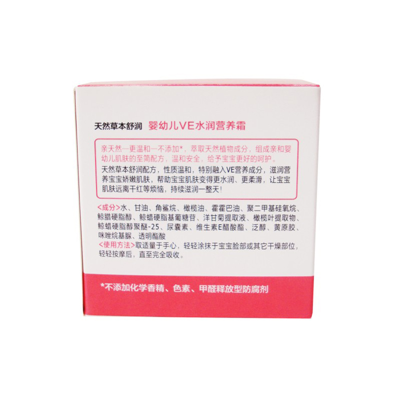 婴幼儿VE水润营养霜 50g