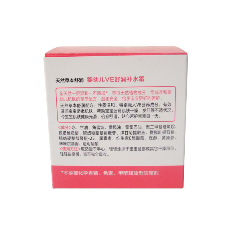 婴幼儿VE舒润补水霜 50g