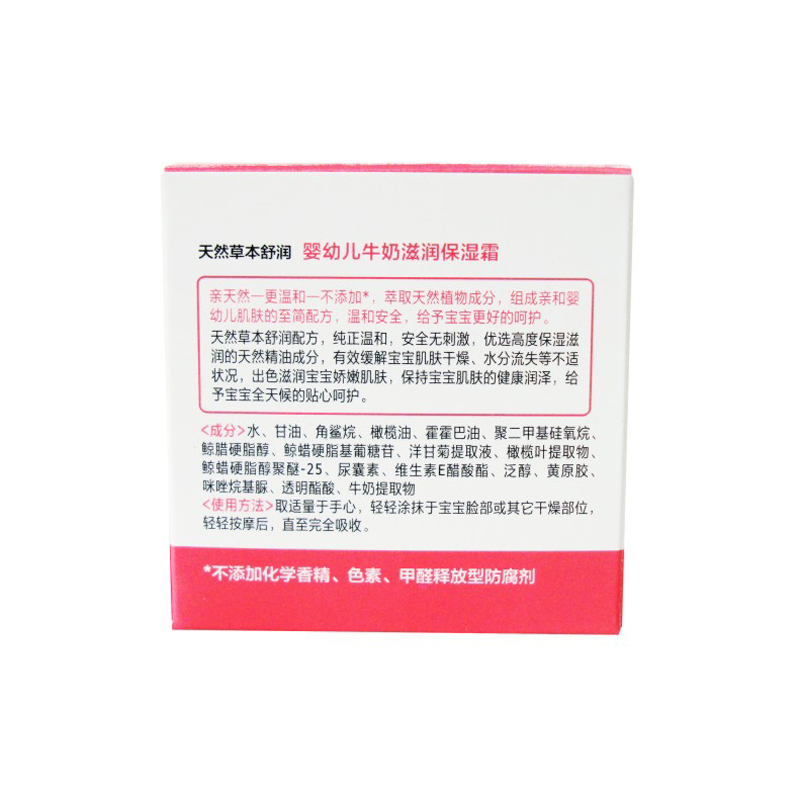 婴幼儿牛奶滋润保湿霜 50g