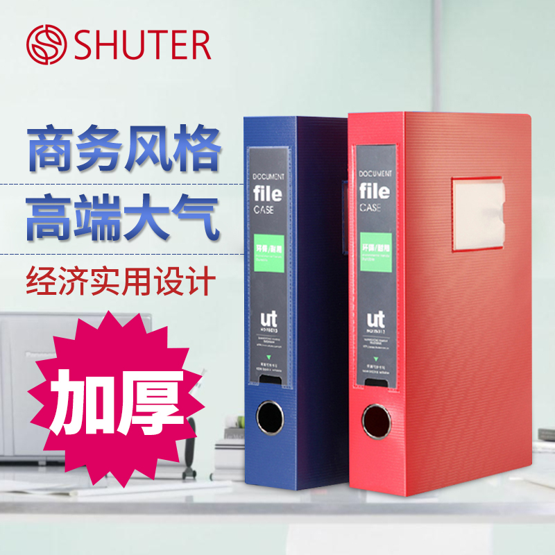 树德(Shuter) T5012 3.7cm标准档案盒高清大图