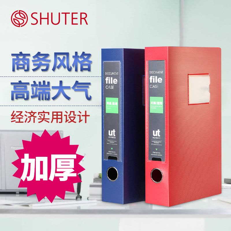 树德(Shuter) T5012 3.7cm标准档案盒图片