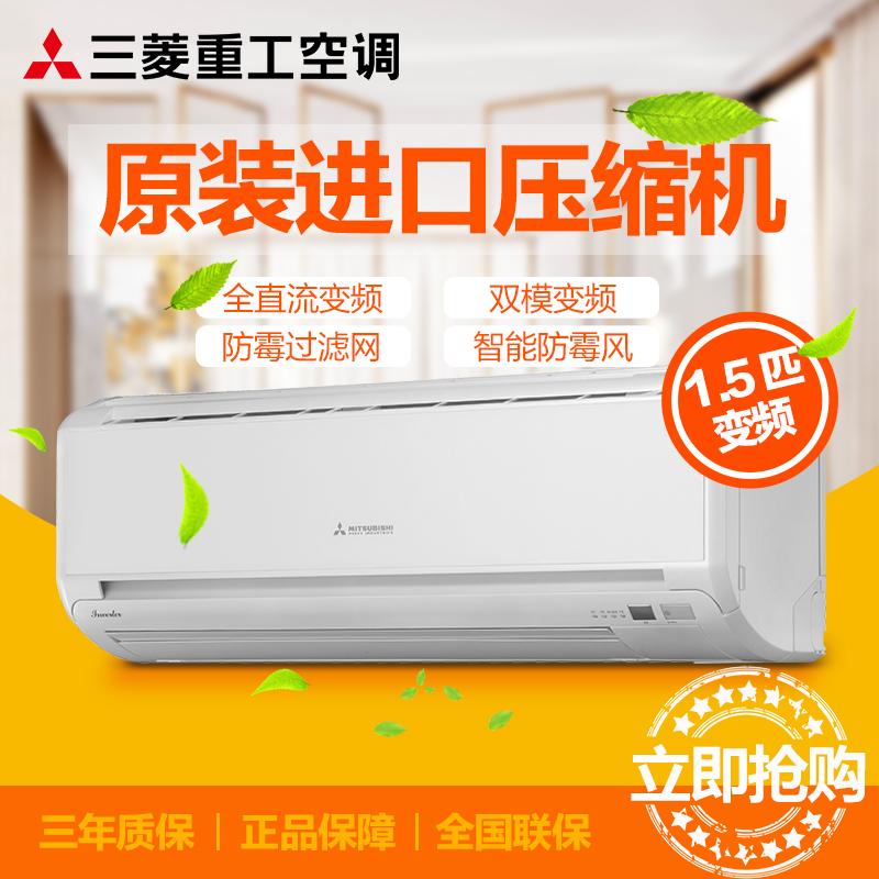 三菱重工 1.5匹全直流变频二级家用空调挂机KFR-35GW/MGVWBp白色