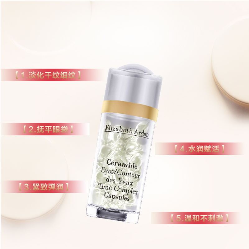 伊丽莎白雅顿新生代眼部精华液15.6ml
