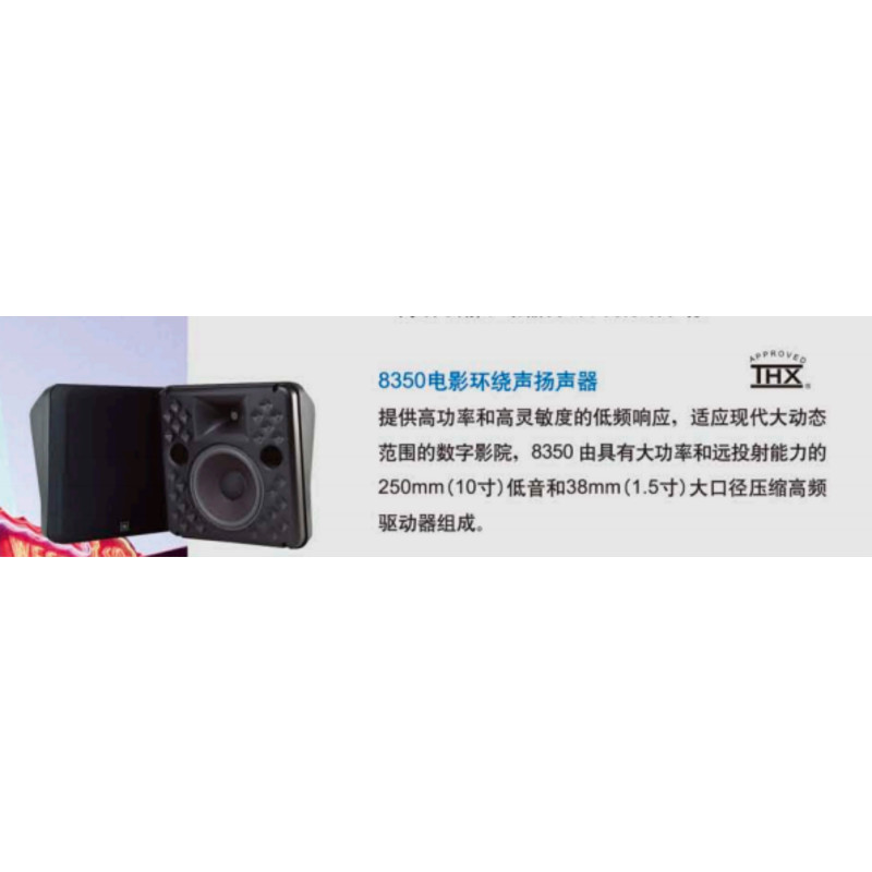 JBL音箱套装(RZ)