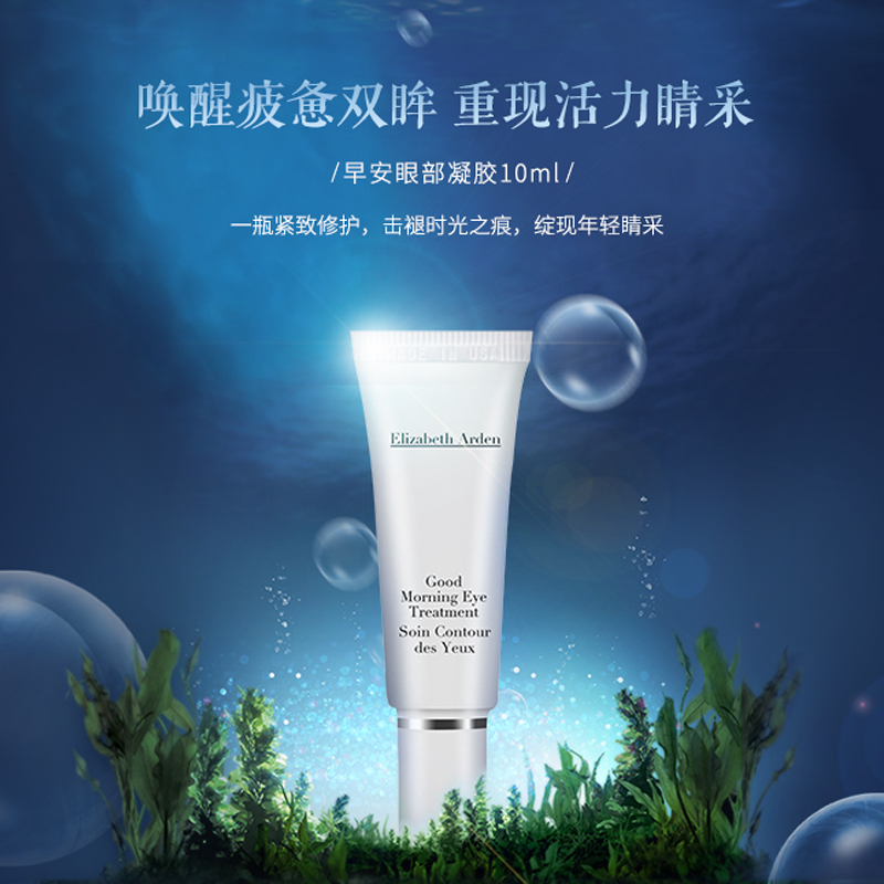 [苏宁超市]伊丽莎白雅顿早安眼部凝胶10ml