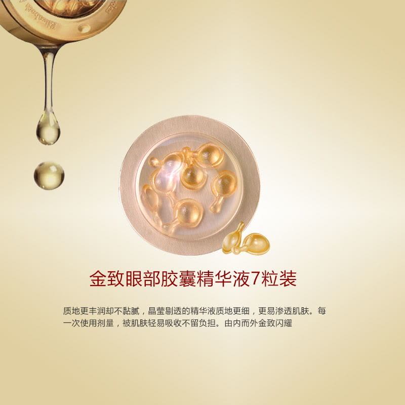 伊丽莎白雅顿金致眼部胶囊精华液7粒装1.2ml图片