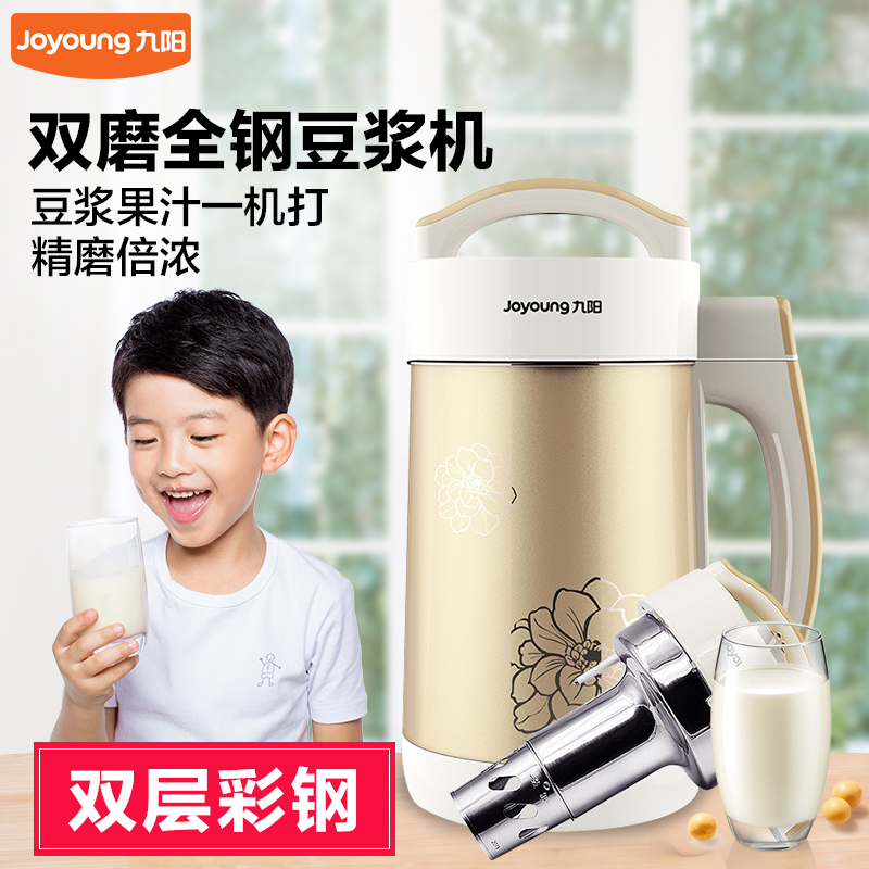 九阳（Joyoung） 豆浆机DJ13B-C608SG 双磨技术 制浆容量1.3L 全自动 双层彩钢 豆浆机