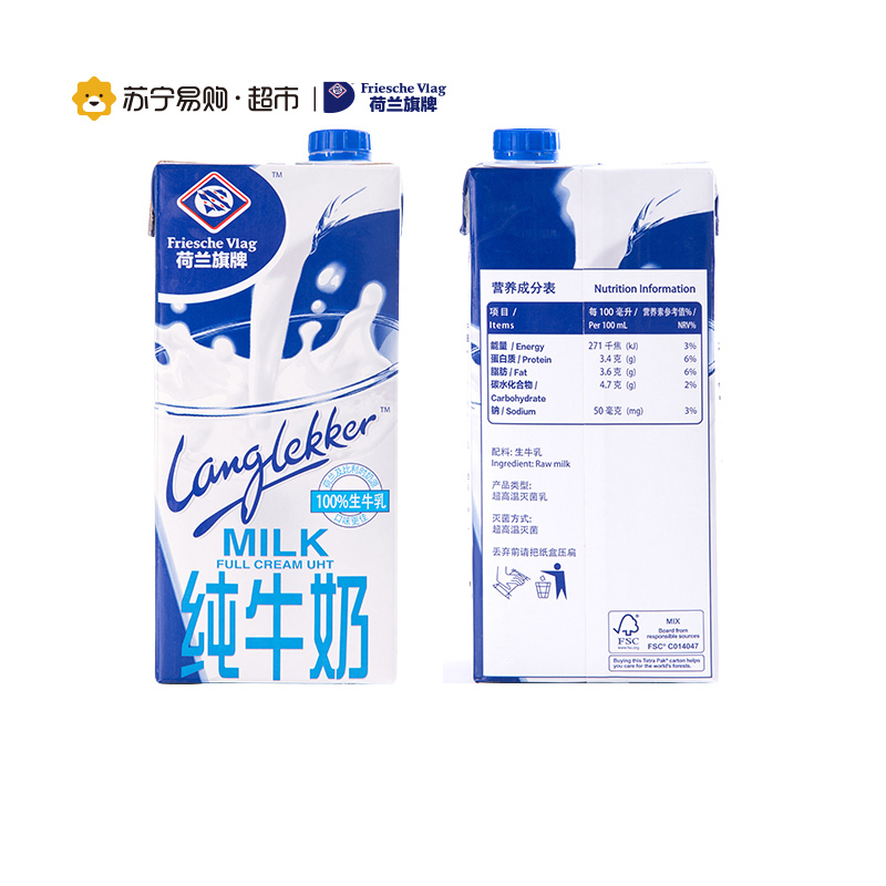 荷兰旗牌(Friesche Vlag)全脂纯牛奶1L*12盒 荷兰进口