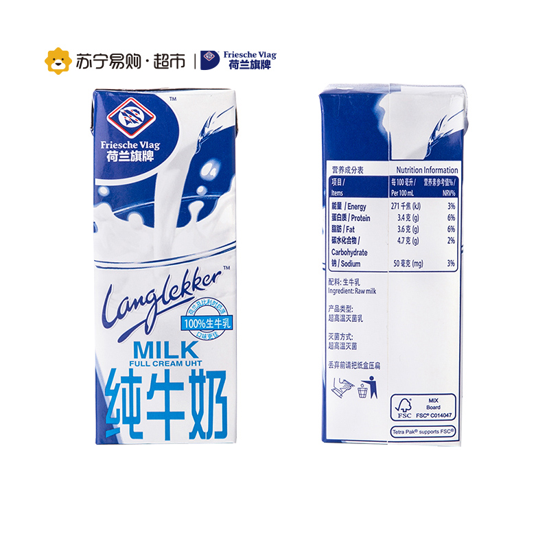 荷兰旗牌(Friesche Vlag)全脂纯牛奶200ML*30盒 荷兰进口