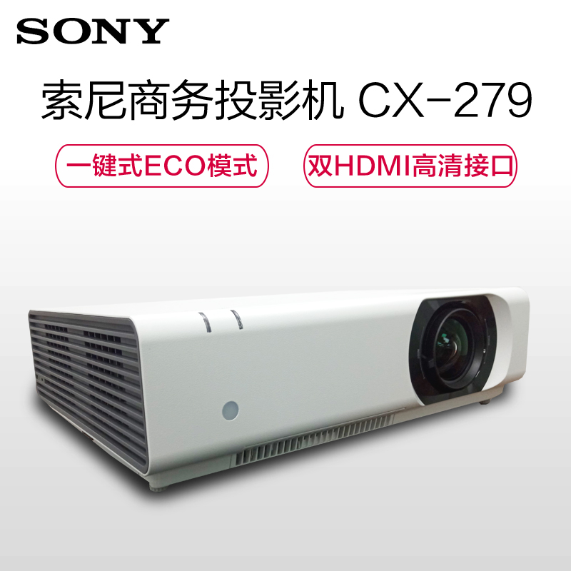 索尼(SONY) VPL-CX279 商务办公会议投影机 家用高清投影仪( 5200 流明 XGA分辨率)高清大图