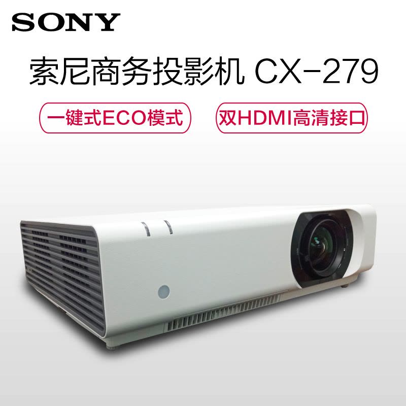 索尼(SONY) VPL-CX279 商务办公会议投影机 家用高清投影仪( 5200 流明 XGA分辨率)图片