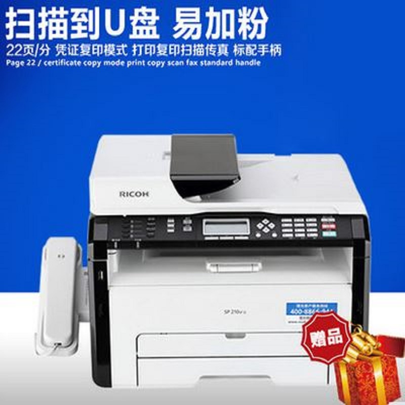 理光（RICOH）SP 210SF 黑白激光多功能一体机