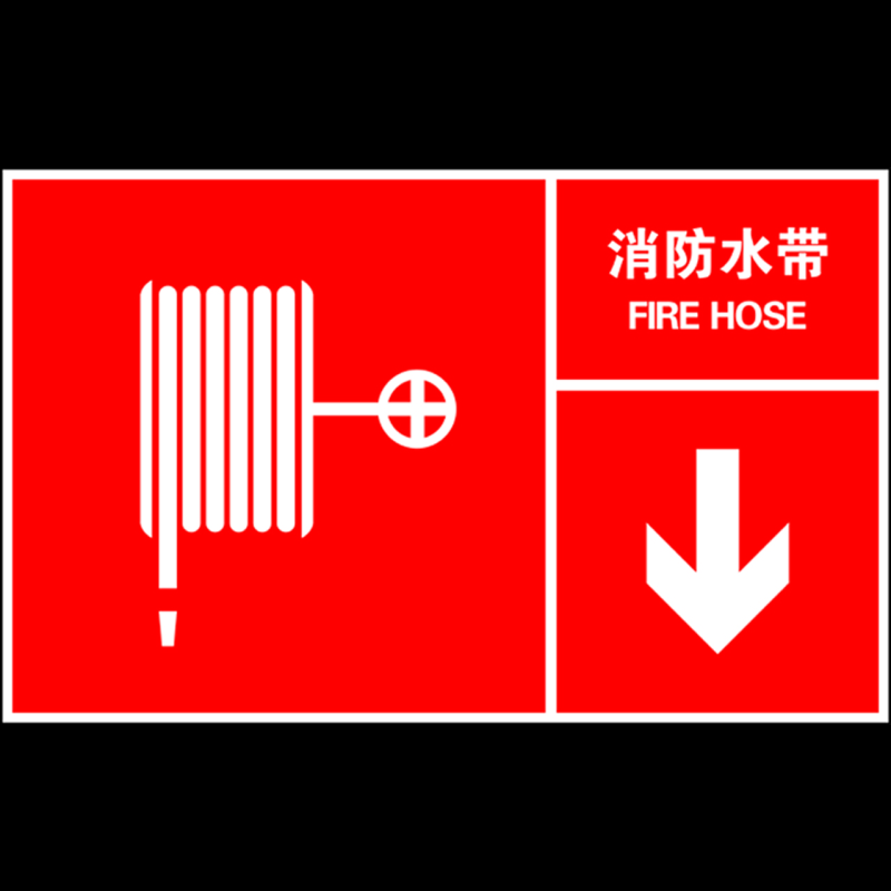 安赛瑞左右款消防安全标识消防水带中英自粘性乙烯材料400250mmxf0111