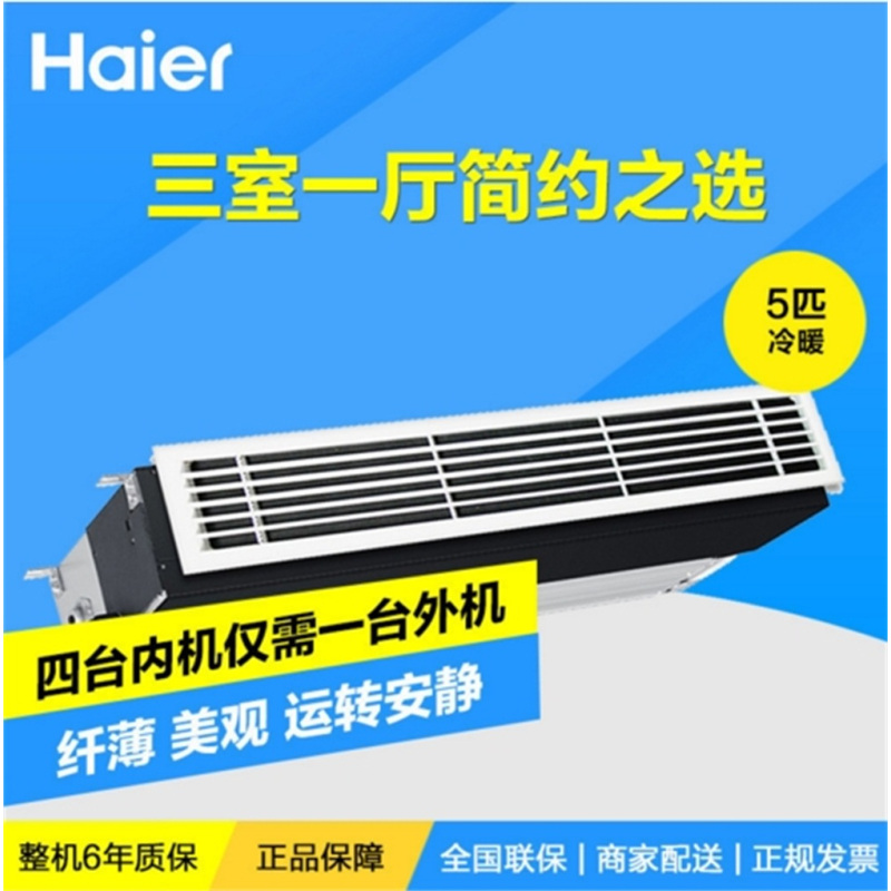海尔(Haier)5匹 一拖四 WIFI智控 RFC125MXSAVA(G) 乳白色