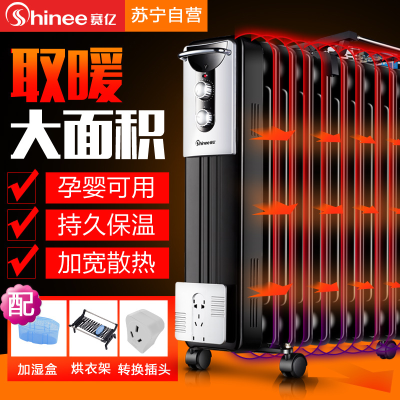 赛亿(Shinee)电热油汀OFR-2226-13 智能恒温 13片大宽片取暖 持久保温 取暖器 电暖器 电暖气
