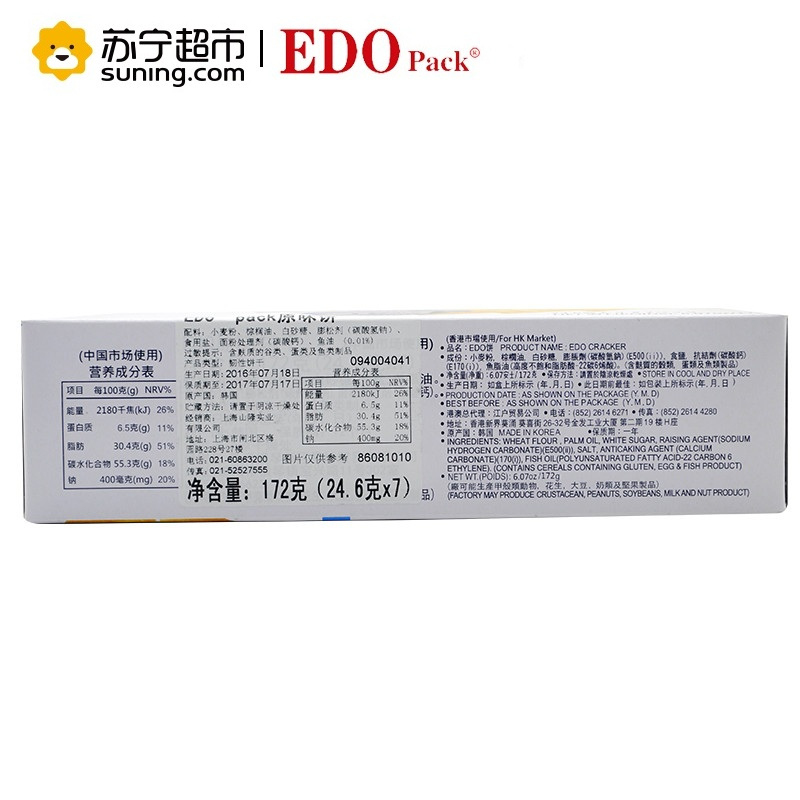 EDO PACK 原味饼172g