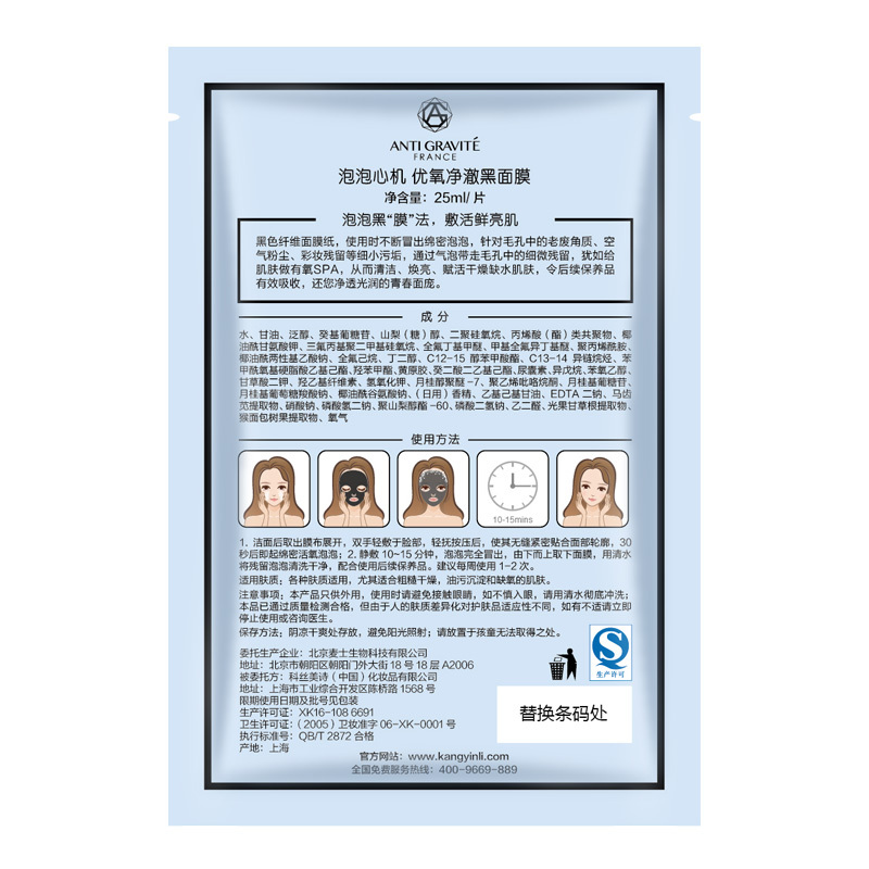 麦士 泡泡心机 优氧净澈黑面膜25ml单片