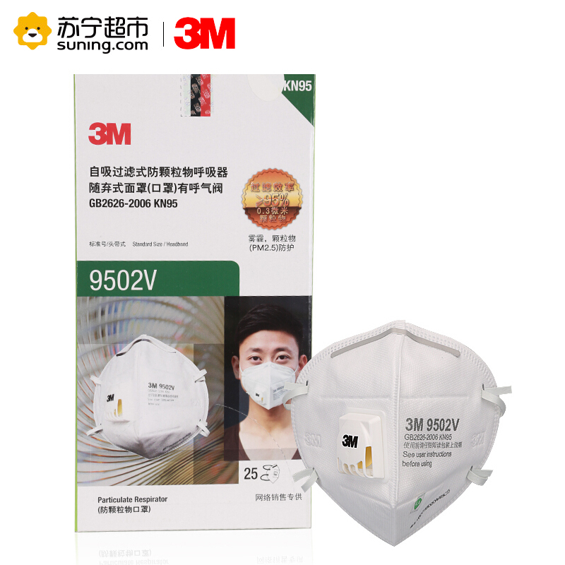 3M 防雾霾口罩9502V (头带式) 25只/盒PM2.5防尘KN95级 防流感防工业粉尘男女