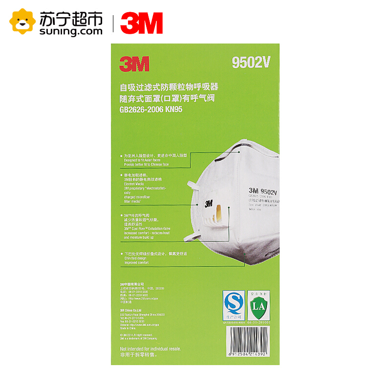 3M 防雾霾口罩9502V (头带式) 25只/盒PM2.5防尘KN95级 防流感防工业粉尘男女
