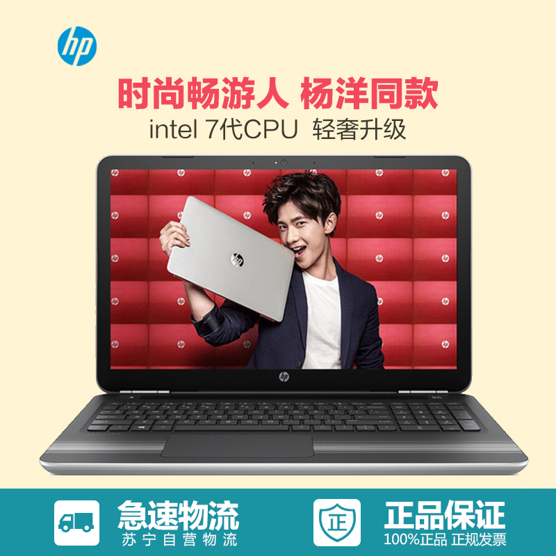 惠普(HP)畅游人Pavilion 15-au145TX 15.6英寸笔记本电脑(i5-7200U 500G 2G独显)