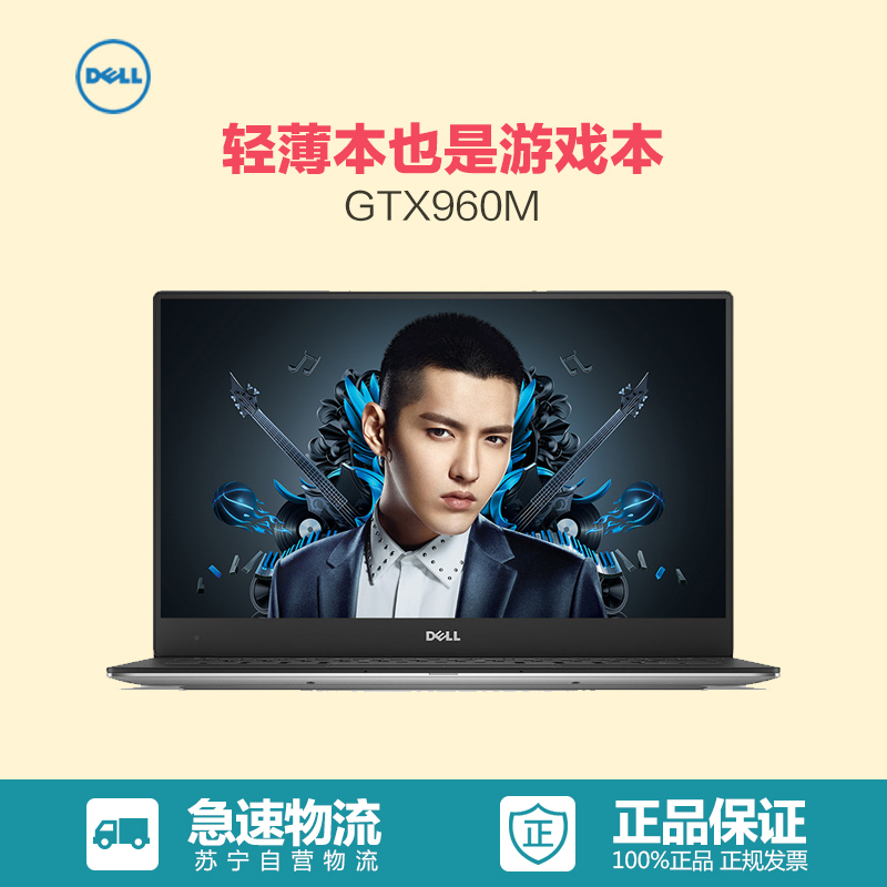 戴尔(DELL)XPS15 15.6英寸微边框超轻薄笔记本电脑(i7-6700HQ 8G 256G GTX960M)