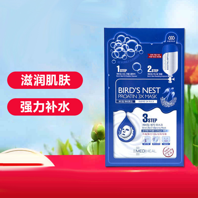 Mediheal可莱丝 美迪惠尔燕窝蛋白面膜10片 水库针剂(保湿补水 睡眠 亮肤 护肤品 男女士)