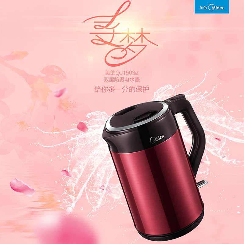 美的(Midea)QJ1503a电热水壶 食品级开水壶 304不锈钢 烧水壶 电水壶