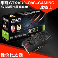 华硕 GTX1070-O8G-GAMING非公版GTX1070冰骑士独立游戏显卡