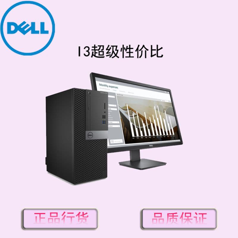 戴尔(Dell)商用电脑Optiplex 3046MT 19.5英寸显示器(i3-6100 4G 500G 光驱 3年)图片