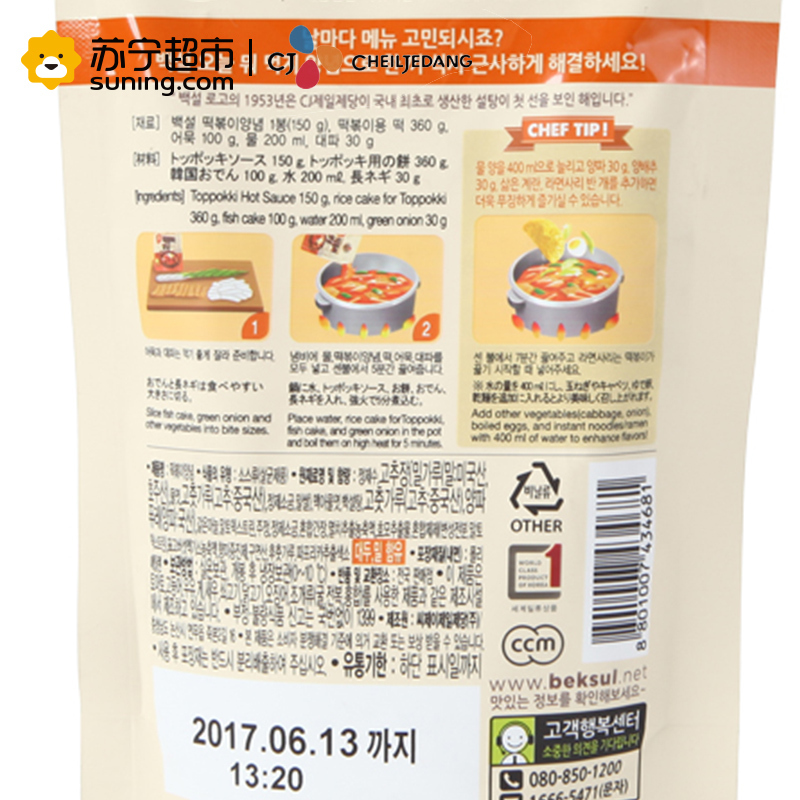 希杰(CJ)甜辣炒年糕调味酱150g