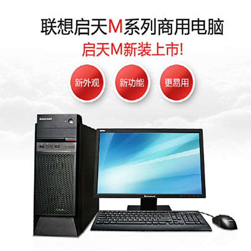 联想启天M4600-D007 单主机(I5-6500 8G 256G SSD急速固态硬盘 )