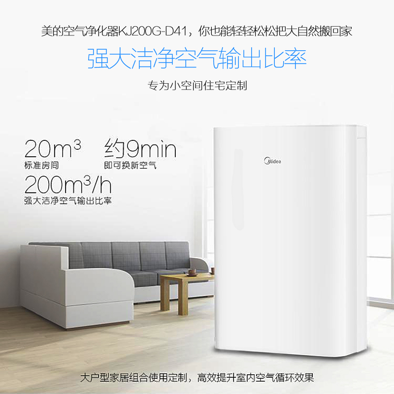 美的(Midea)KJ200G-D41 空气净化器