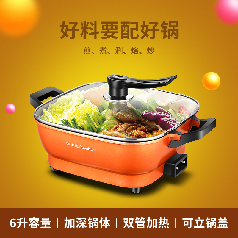 荣事达(Royalstar)电火锅HG1608韩式多功能电热锅6L大容量家用电炒锅学生支持煎烤宿舍电煮锅家用煮面不粘锅