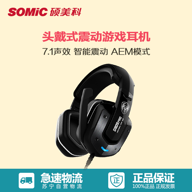 硕美科（SOMIC）G909PRO 黑色 7.1声效震动游戏耳机 头戴式电脑耳麦高清大图