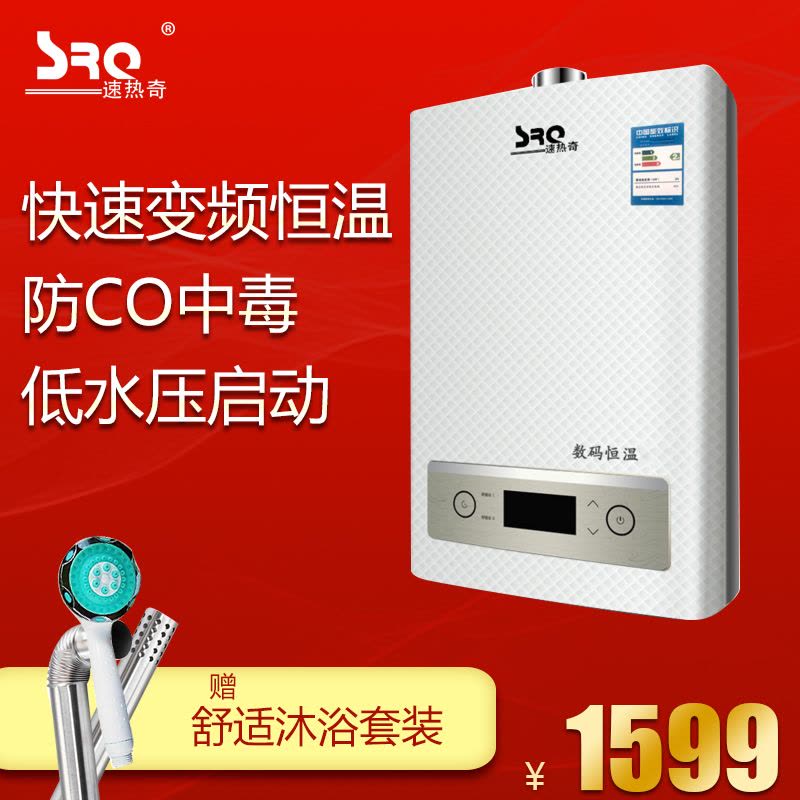 速热奇(SRQ)SRQ-9102燃气热水器天然气 防CO中毒恒温强排热水器燃气16L图片