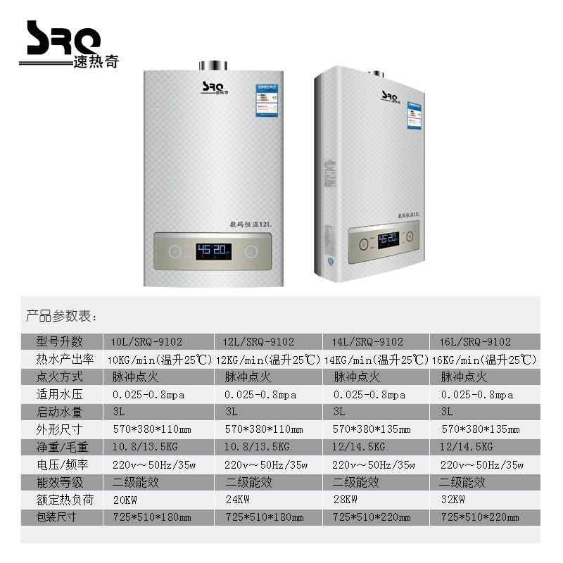 速热奇(SRQ)SRQ-9102燃气热水器天然气 防CO中毒恒温强排热水器燃气16L图片