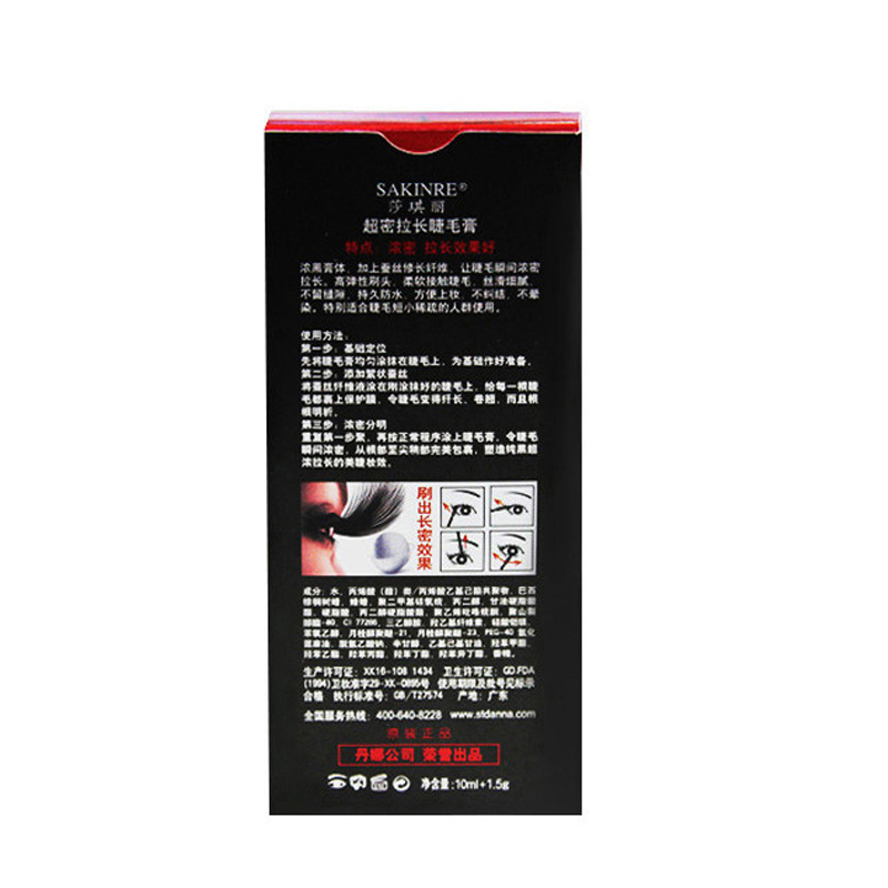 莎琪丽浓密拉长睫毛膏10ml+1.5g