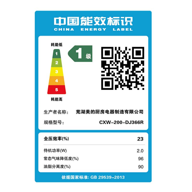 美的(Midea)侧吸式吸油烟机CXW-200-DJ366R 17.5立方触控式