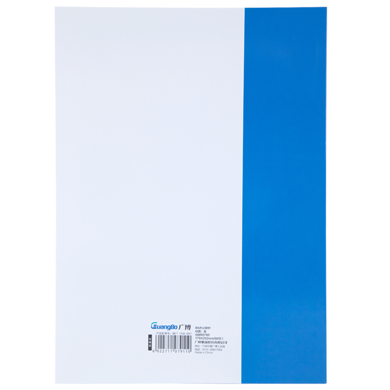 广博B5 60页办公软抄