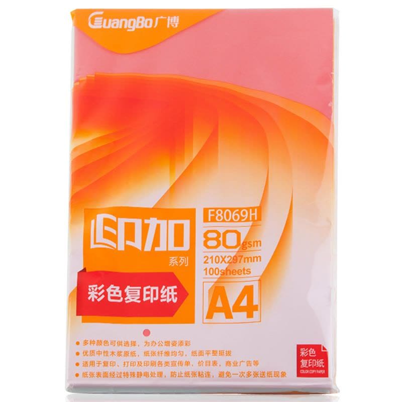 广博A4 80g 彩色复印纸 印加系列橙色F8070C图片