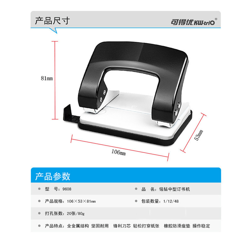 可得优铭钻中型打孔机9608