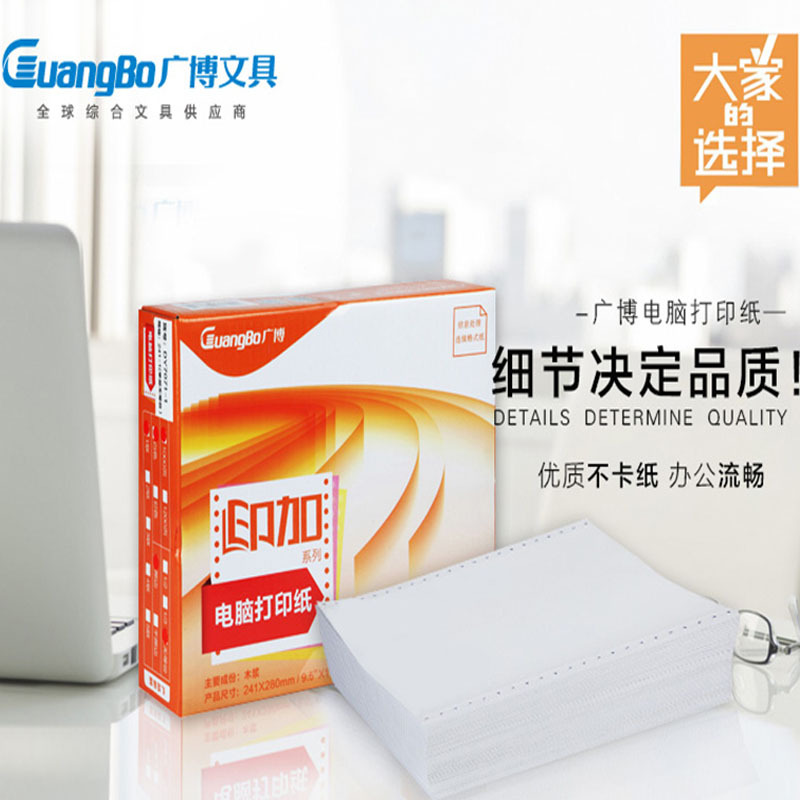 广博241-3-1/3三层3等份电脑压感打印纸有撕边线白/红/黄DY7073-3