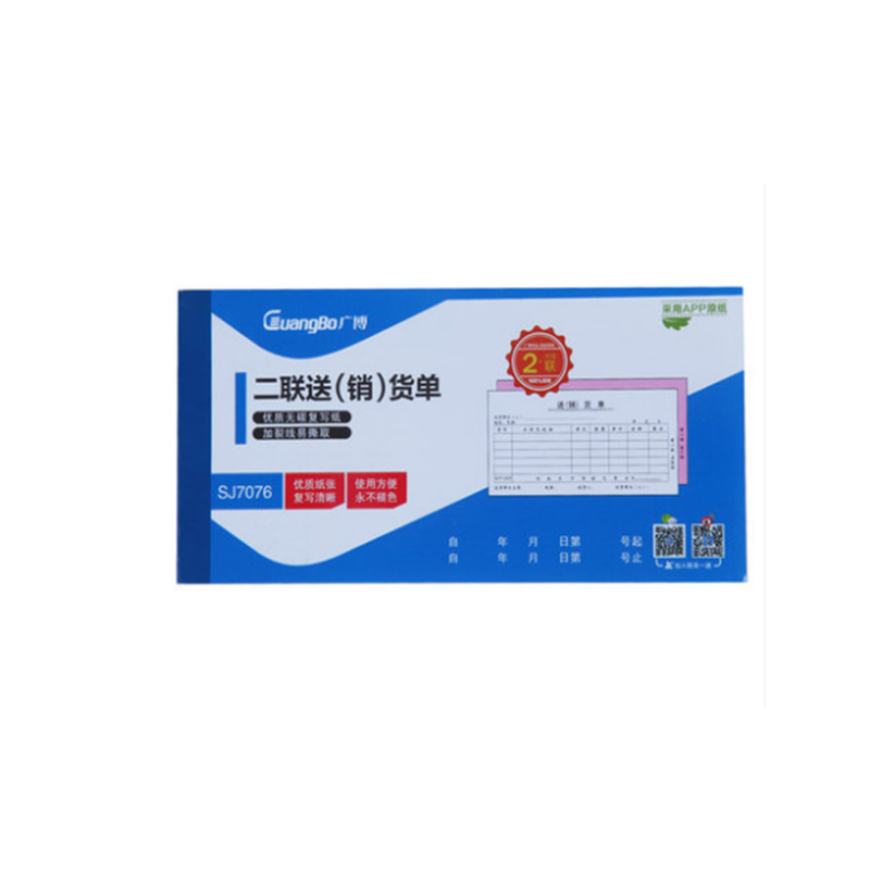 广博二联送销货单175mm*87mm白/红SJ7076
